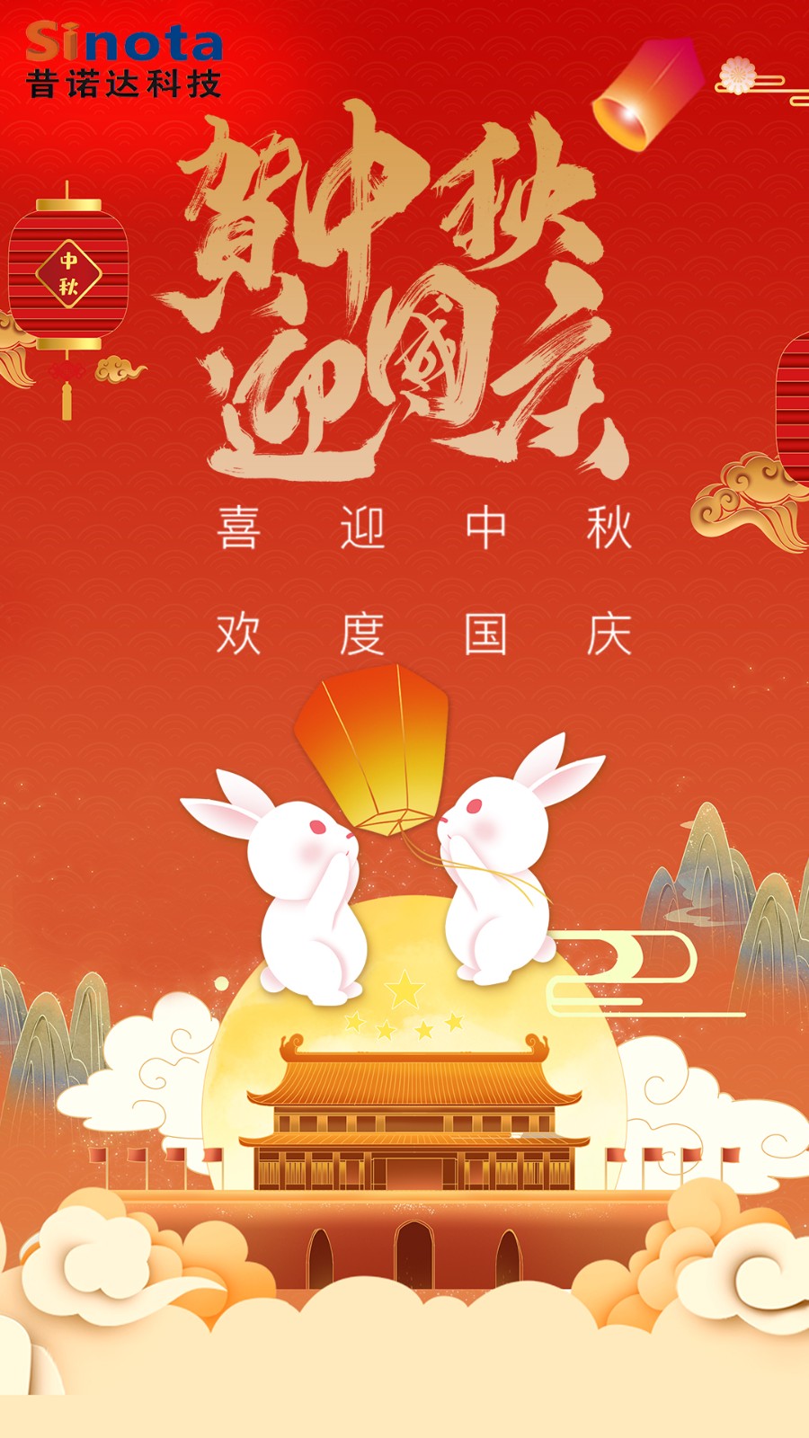 中秋国庆海报.jpg